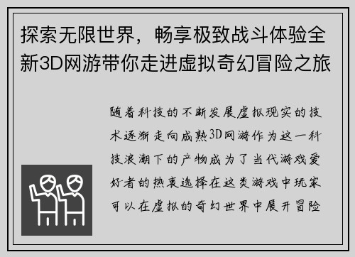 探索无限世界，畅享极致战斗体验全新3D网游带你走进虚拟奇幻冒险之旅