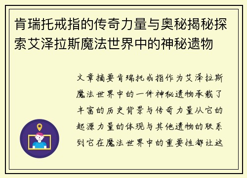 肯瑞托戒指的传奇力量与奥秘揭秘探索艾泽拉斯魔法世界中的神秘遗物